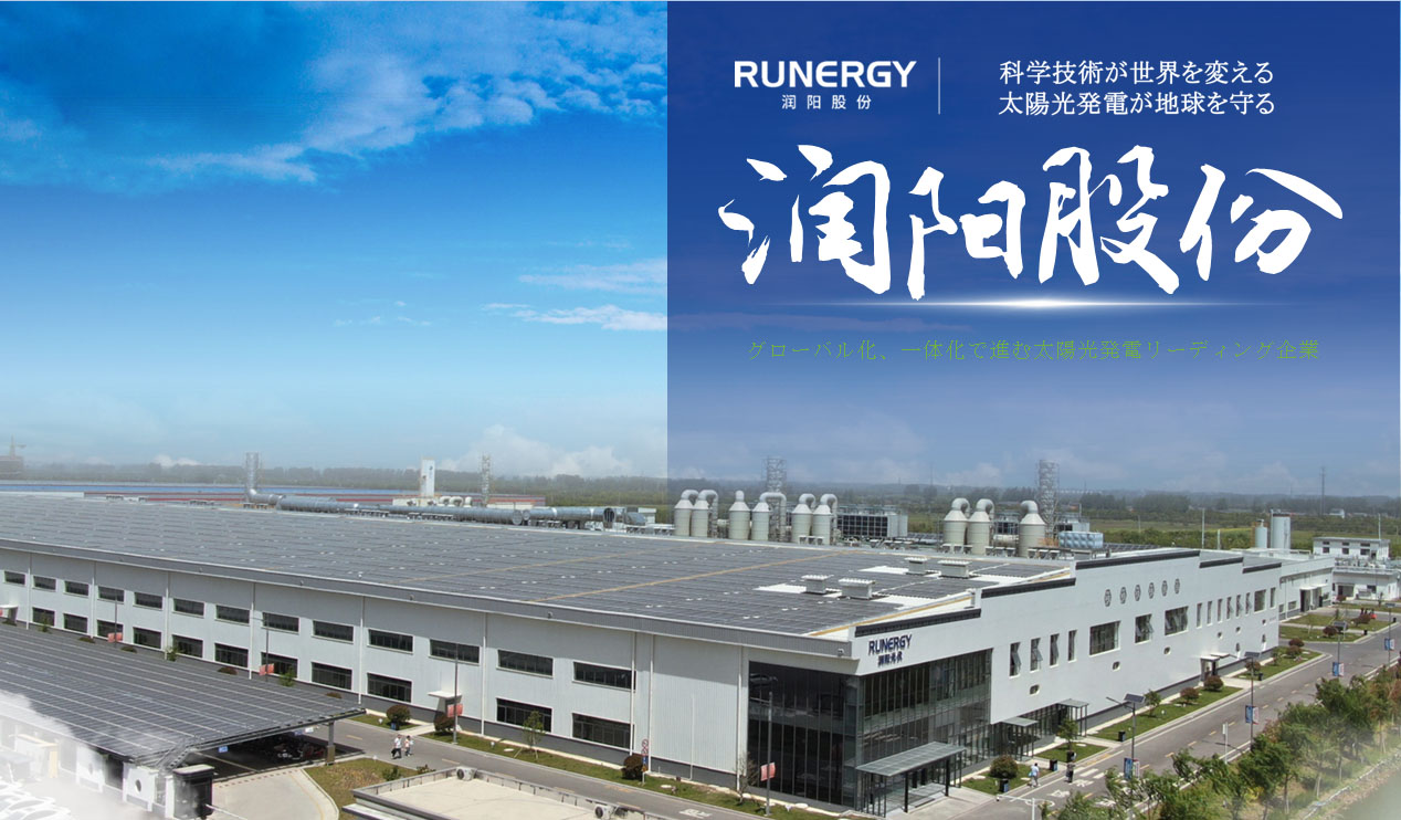 RUN ERGY社トップイメージ